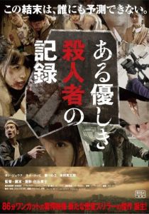 Запись милого убийства 2014 скачать торрент