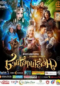 Бэйбэрикээн 2019 скачать торрент