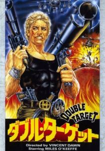 Двойная мишень 1987 скачать торрент