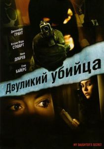 Двуликий убийца 2007 скачать торрент