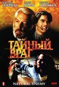 Тайный враг 1996 скачать торрентом