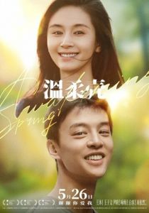 Пробуждение весны 2023 скачать торрентом