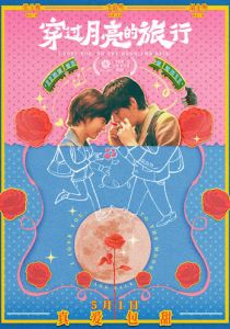 Во власти луны 2024 скачать торрентом