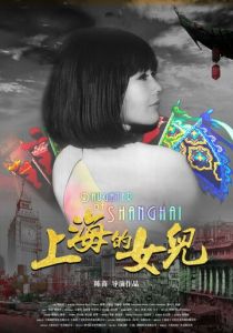 Дочь Шанхая 2019 скачать торрент