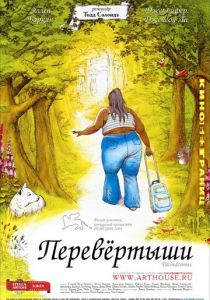 Перевертыши 2004 скачать торрент