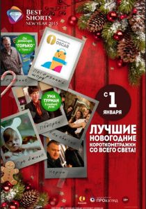 Best Shorts: New Year 2014 скачать торрентом