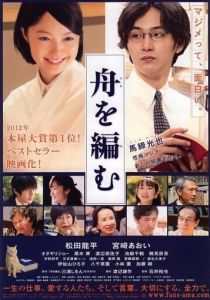 Мы свяжем лодку 2013 скачать торрентом