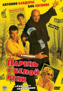 Парень с Белой реки 1999 скачать торрентом