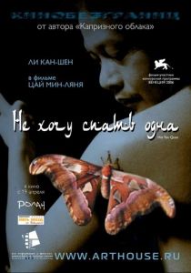 Не хочу спать одна 2006 скачать торрент