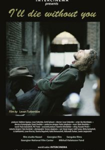 Мне без тебя не жить 2010 скачать торрент