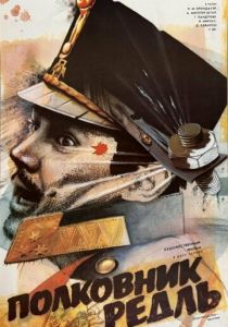 Полковник Редль 1984 скачать торрент