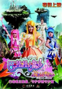 Феи Балала 2: Волшебное испытание 2014 скачать торрент