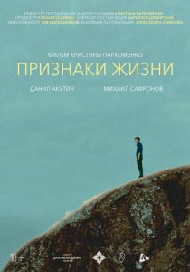 Признаки жизни 2025 скачать торрентом