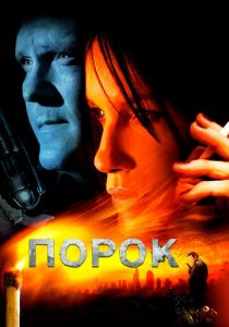 Порок 2008 скачать торрент