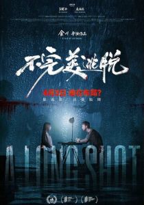 Bu wan mei tao tuo 2025 скачать торрентом