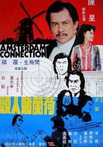 Амстердамские связи 1978 скачать торрентом