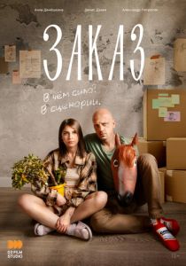 Заказ 2024 скачать торрентом