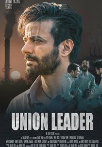 Профсоюзный лидер 2017 скачать торрентом