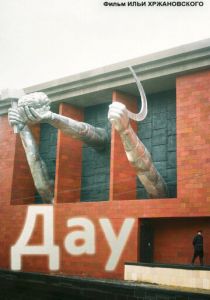 Дау 2018 скачать торрент