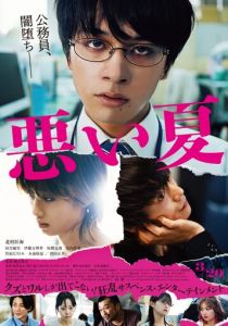 Плохое лето 2025 скачать торрентом