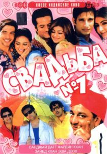 Свадьба №1 2005 скачать торрент