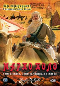 Марко Поло 2007 скачать торрент