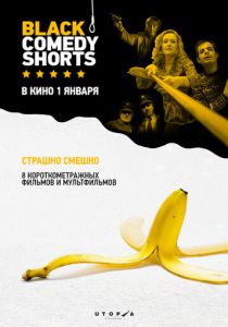 Black Comedy Shorts 2014 скачать торрентом