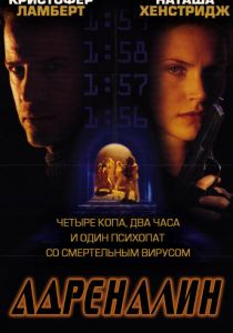 Адреналин 1996 скачать торрентом