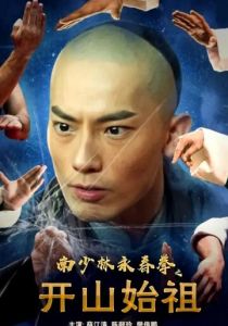 Южный Шаолинь: Основатели 2022 скачать торрентом