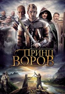 Принц воров 2009 скачать торрентом