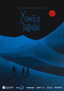 Хочется тишины 2019 скачать торрент