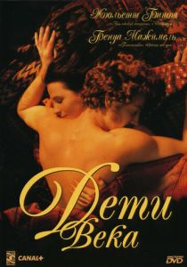 Дети века 1999 скачать торрент