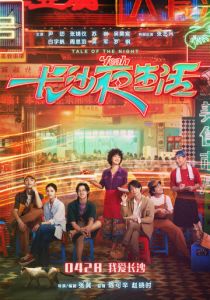 История ночи 2023 скачать торрентом