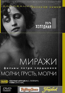 Молчи, грусть... молчи 1918 скачать торрент