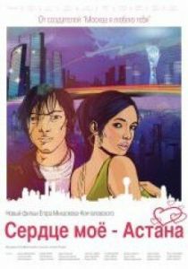 Сердце мое - Астана 2012 скачать торрент