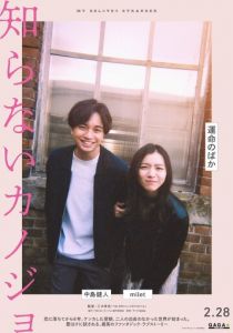 Мой любимый незнакомец 2025 скачать торрентом