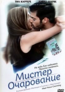 Мистер Очарование 1998 скачать торрент