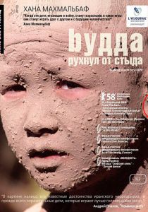 Будда рухнул от стыда 2007 скачать торрент