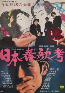 Исследование непристойных песен Японии 1967 скачать торрент