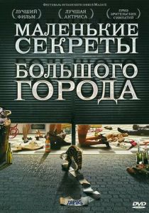 Маленькие секреты большого города 2005 скачать торрент