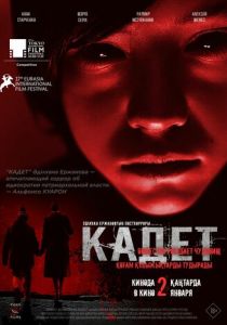 Кадет 2024 скачать торрентом