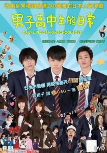 Повседневная жизнь старшеклассников 2013 скачать торрентом