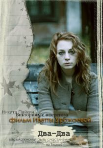 Два-Два 2011 скачать торрентом