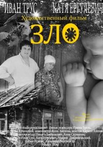 Зло 2014 скачать торрентом