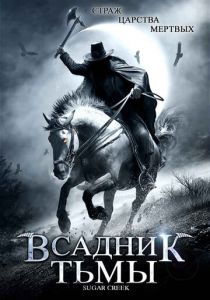 Всадник тьмы 2007 скачать торрент