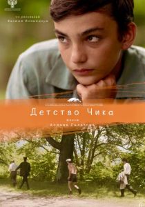 Детство Чика 2021 скачать торрентом