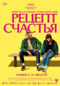 Рецепт счастья 2025 скачать торрентом