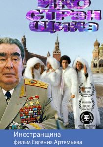 Иностранщина 2021 скачать торрентом