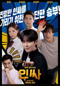 Инсса 2021 скачать торрентом