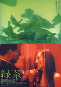 Зеленый чай 2003 скачать торрент